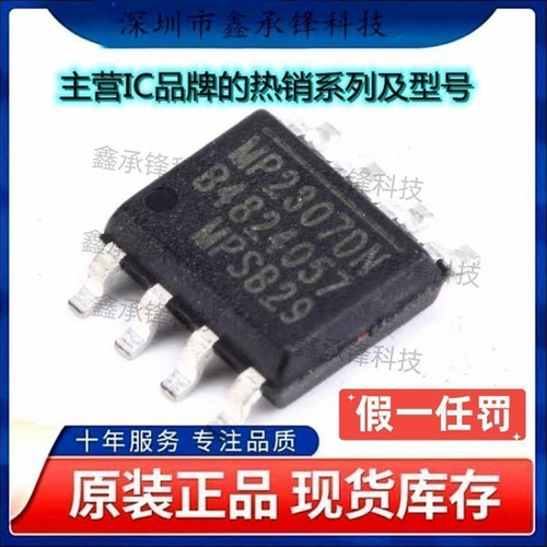 不忘初心 进口全新MP2307DN-LF-Z MP2307DN 封装SOP-8 电源管理IC