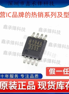不忘初心 原装正品 HMC194AMS8E HMC194AMS8ETR MSOP-8 丝印H194A
