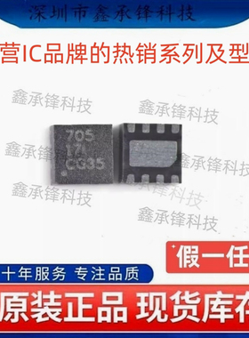 不忘初心 原装正品 BQ294705 BQ294705DSGR 封装WSON-8 丝印705