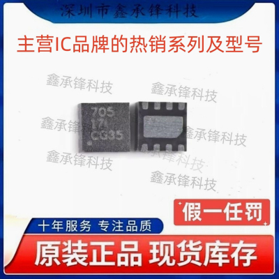 不忘初心 原装正品 BQ294705 BQ294705DSGR 封装WSON-8 丝印705