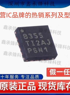 不忘初心 原装正品 ADS8355 ADS8355IRTER 封装WQFN-16 丝印8355