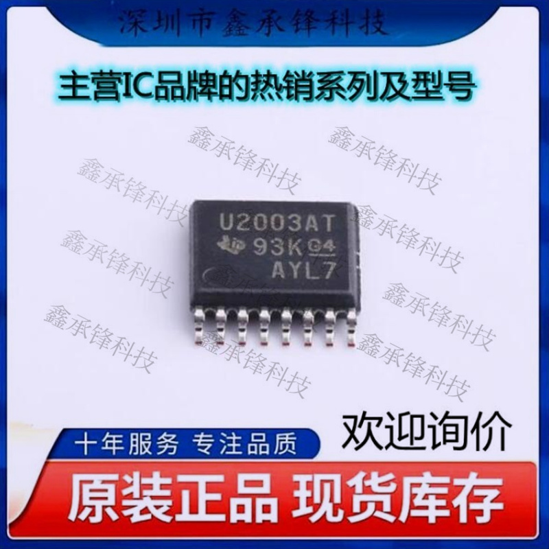 不忘初心 原装正品 ULQ2003ATPWRQ1 ULQ2003 U2003AT封装TSSOP-16