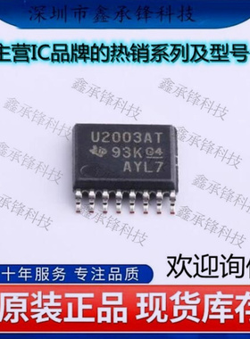 不忘初心 原装正品 ULQ2003ATPWRQ1 ULQ2003 U2003AT封装TSSOP-16