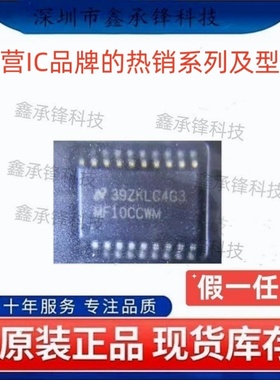 不忘初心原装正品 MF10CCWMX MF10CCWMX/NOPB MF10CCWM 封装SOP20