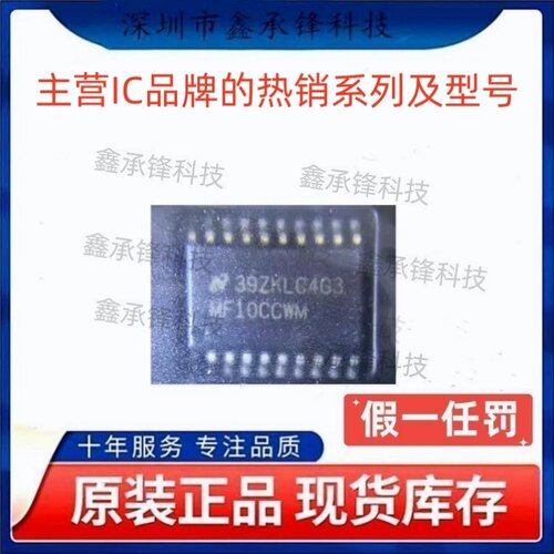 不忘初心原装正品 MF10CCWMX MF10CCWMX/NOPB MF10CCWM 封装SOP20