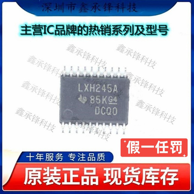 原装正品 SN74LVTH245APWR 丝印LXH245A SN74LVTH245封装TSSOP-20