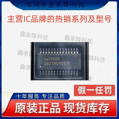 不忘初心 原装正品 BQ2060A E619 BQ2060A-E619DBQR 封装SSOP-28