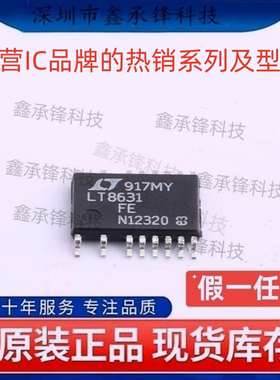 原装正品 LT8631EFE LT8631EFE#TRPBF 封装TSSOP-20 丝印LT8631FE
