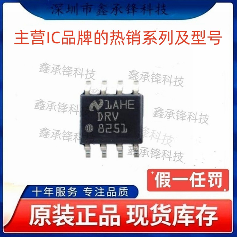原装正品 DRV8251 DRV8251DDAR 封装SOP-8 有刷直流电机驱动芯片 - 实物图