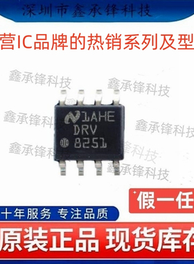 原装正品 DRV8251 DRV8251DDAR 封装SOP-8 有刷直流电机驱动芯片