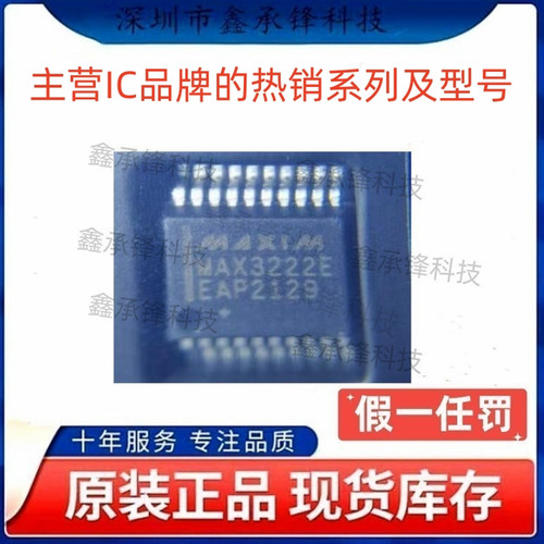 不忘初心原装正品 MAX3222EEAP MAX3222EEAP+T SSOP-20 RS232芯片