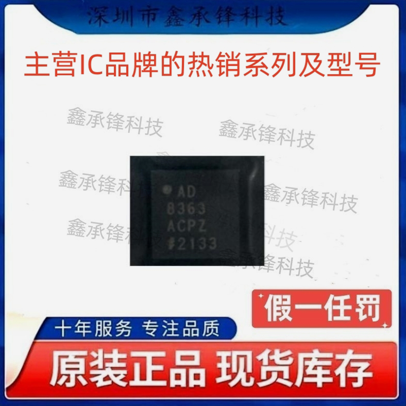 不忘初心原装正品 AD8363ACPZ AD8363ACPZ-R7 LFCSP16 RF检波器