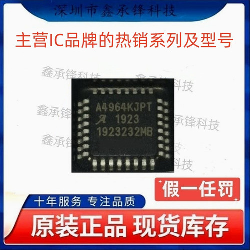 不忘初心 原装正品 A4964KJPTR-T 丝印A4964KJPT 封装LQFP-32