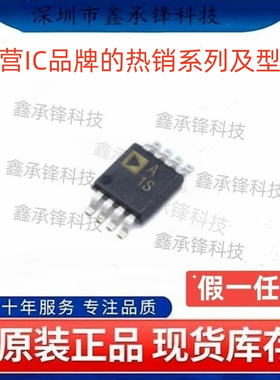 不忘初心 原装正品 AD8539ARMZ AD8539ARMZ-REEL MSOP-8 丝印A1S