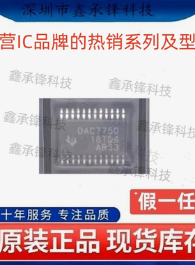 不忘初心原装正品 DAC7750 DAC7750IPWPR HTSSOP-24 数模转换芯片