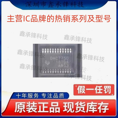 不忘初心原装正品 DAC7750 DAC7750IPWPR HTSSOP-24 数模转换芯片