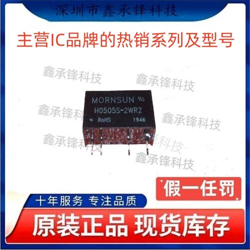 不忘初心 原装正品 H0505S-2WR2 封装SIP-4 DC-DC电源模块