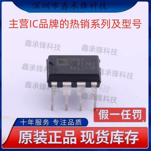 不忘初心 原装正品 OP07CPZ OP07CP 封装DIP-8 丝印OP07C