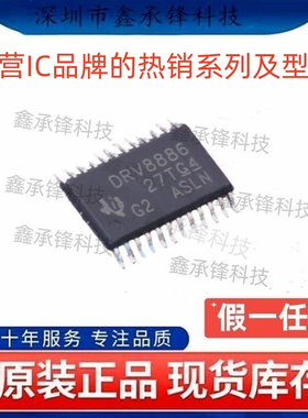 不忘初心原装正品DRV8886 DRV8886PWPR DRV8886PWP 封装HTSSOP-24