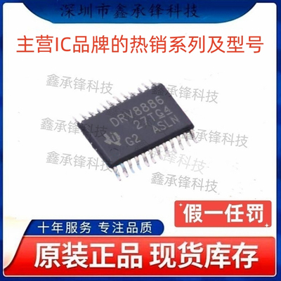 不忘初心原装正品DRV8886 DRV8886PWPR DRV8886PWP 封装HTSSOP-24