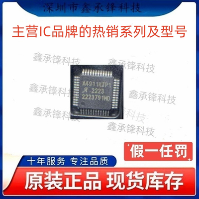 不忘初心 原装正品 A4911KJPTR-T-1 丝印A4911KJP1 封装LQFP-48