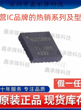 不忘初心原装正品 BQ25883 BQ25883RGER BQ25883RGET 封装VQFN-24