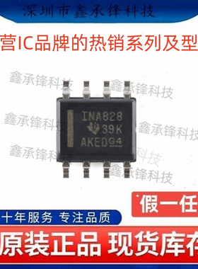 不忘初心 原装正品 INA828 INA828IDR 封装SOP-8 仪表放大器