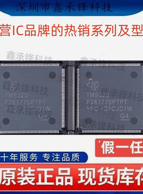 不忘初心原装正品TMS320F28377SPTPT 封装HLQFP176 微控制器(MCU)