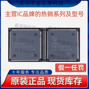 不忘初心原装正品TMS320F28377SPTPT 封装HLQFP176 微控制器(MCU)