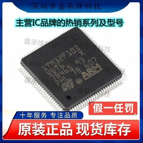 不忘初心 原装正品 STM32F103VBT6 STM32F103 LQFP-100 单片机MCU