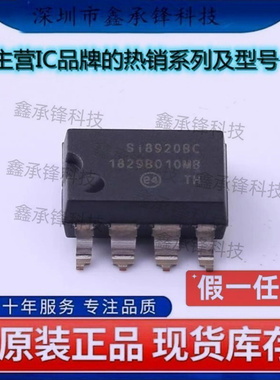 不忘初心 原装正品 SI8920BC-IPR SI8920BC-IP SI8920BC 封装SMD8