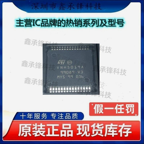 不忘初心原装正品 VNH5019ATR-E VNH5019ATR 丝印VNH5019A HSOP30