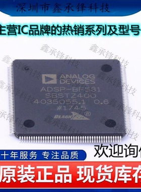 不忘初心 原装正品 ADSP-BF531SBSTZ400 ADSP-BF531 封装LQFP-176