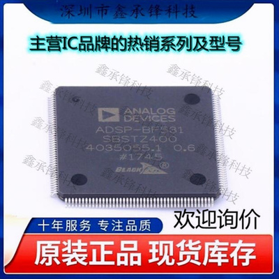 不忘初心 原装正品 ADSP-BF531SBSTZ400 ADSP-BF531 封装LQFP-176