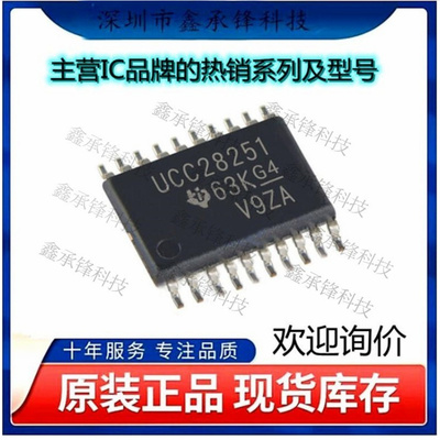 不忘初心 原装正品UCC28251PWR PWM控制器 UCC28251 封装TSSOP-20