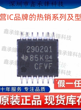 不忘初心原装正品 LM2902 LM2902QPWRQ1 封装TSSOP-14 丝印2902Q1