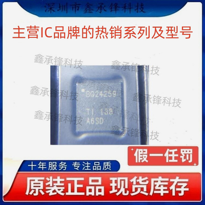 不忘初心 原装正品 BQ24259 BQ24259RGER 封装VQFN24 BQ24259RGET