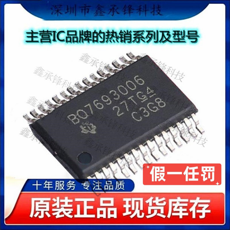 不忘初心 原装正品 BQ7693006DBTR BQ7693006D BQ7693006 TSSOP30