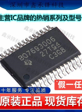 不忘初心 原装正品 BQ7693006DBTR BQ7693006D BQ7693006 TSSOP30