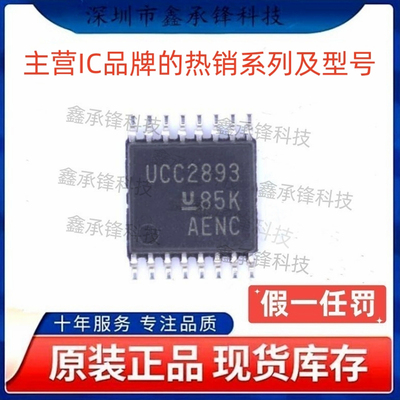 不忘初心 原装正品 UCC2893 UCC2893PWR UCC2893PW 封装TSSOP-16
