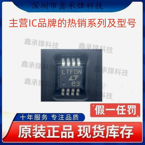 原装正品 LTC6655BHMS8-5 LTC6655BHMS8-5#PBF MSOP-8 丝印LTFDN