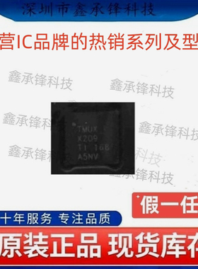 不忘初心 原装正品 TMUX7209 TMUX7209RUMR WQFN-16 丝印TMUXX209