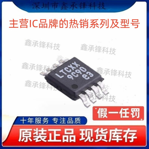 不忘初心原装正品 LT1965EMS8E LT1965EMS8E#PBF MSOP8 丝印LTCXX