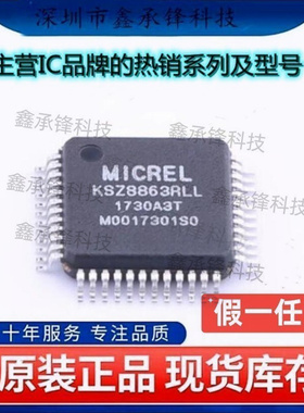 不忘初心 原装正品 KSZ8863RLLI KSZ8863RLL KSZ8863 封装LQFP-48