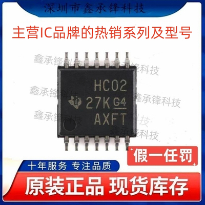 不忘初心 原装正品 SN74HC02 SN74HC02PWR 封装TSSOP-14 丝印HC02
