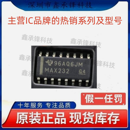 不忘初心 原装正品 MAX232 MAX232DR 封装SOP-16 收发器芯片