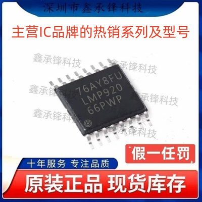 不忘初心原装正品 LMP92066 LMP92066PWPR LMP92066PWP HTSSOP-16