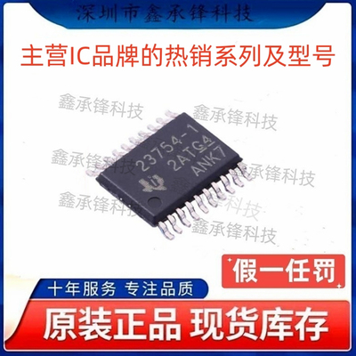 不忘初心原装正品 TPS23754 TPS23754PWPR-1 TSSOP20 丝印23754-1