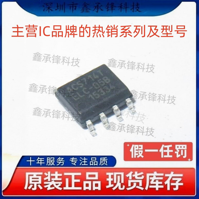 不忘初心 原装正品 ACS714ELCTR-05B-T 丝印ACS714TELC-05B SOP-8