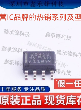 不忘初心 原装正品 TL2845 TL2845BDR-8 封装SOP-8 丝印2845B